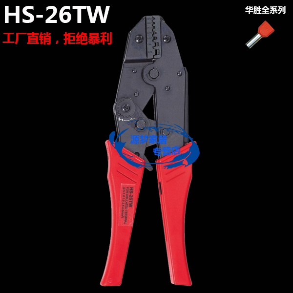 HS-26TW 冷压 压接钳压线钳  压双线管形针型绝缘端子 1-6平方