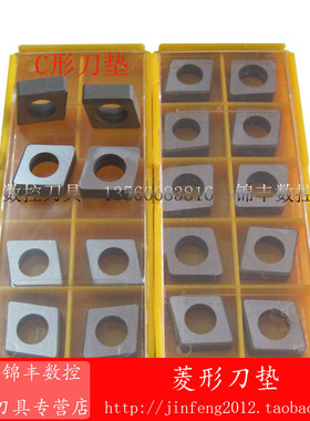 数控刀杆配件/数控刀杆C型合金刀垫 MC0903/MC1204高速钢钨钢刀垫