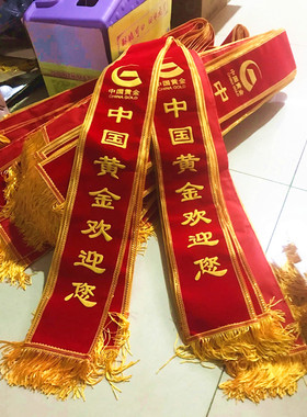 绶带礼仪带定做定制成人学生儿童 授带订做制 空白绶带植绒发泡字