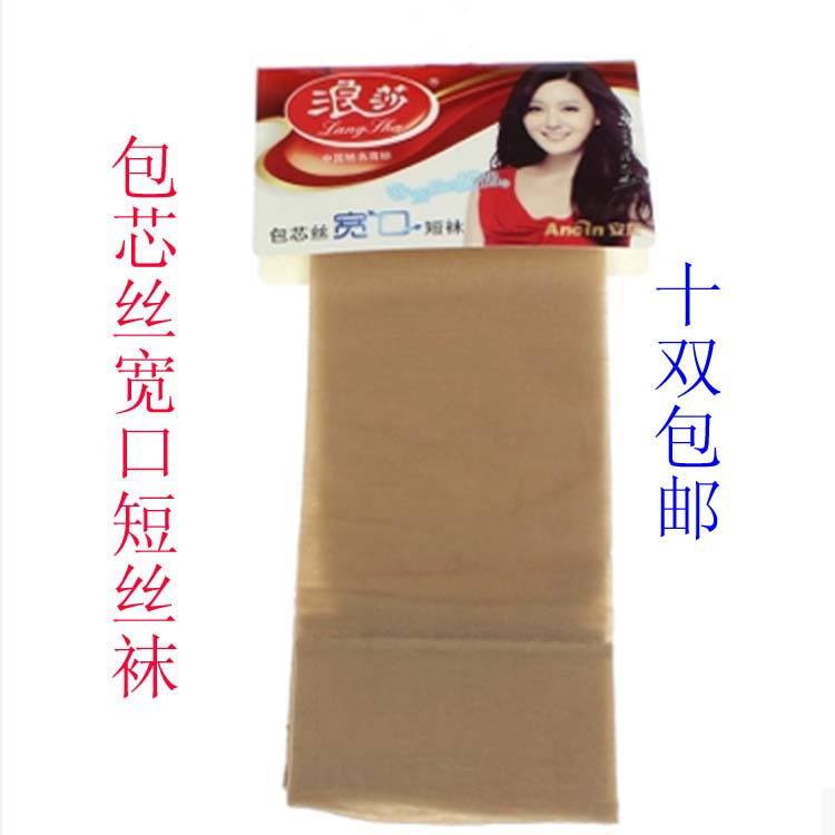 浪莎包邮中老年风超薄宽口短丝袜