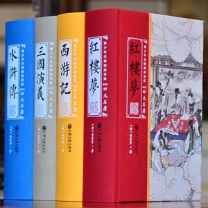 四大名著全套原著正版 全套32开4册原著版全足本无删减疑难字注音注释 西游记 红楼梦 水浒传 三国演义 中国古典文学 世界名著小说