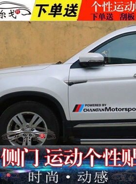 CS75车身贴车门贴纸划痕遮挡贴cs15汽车改装贴拉花装饰贴车贴