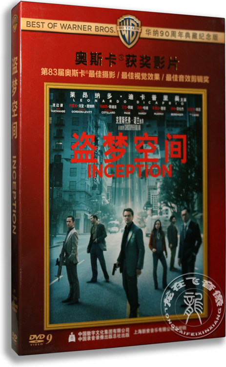 正版 盗梦空间 盒装d9 dvd inception 奠基 奥斯卡获奖影片