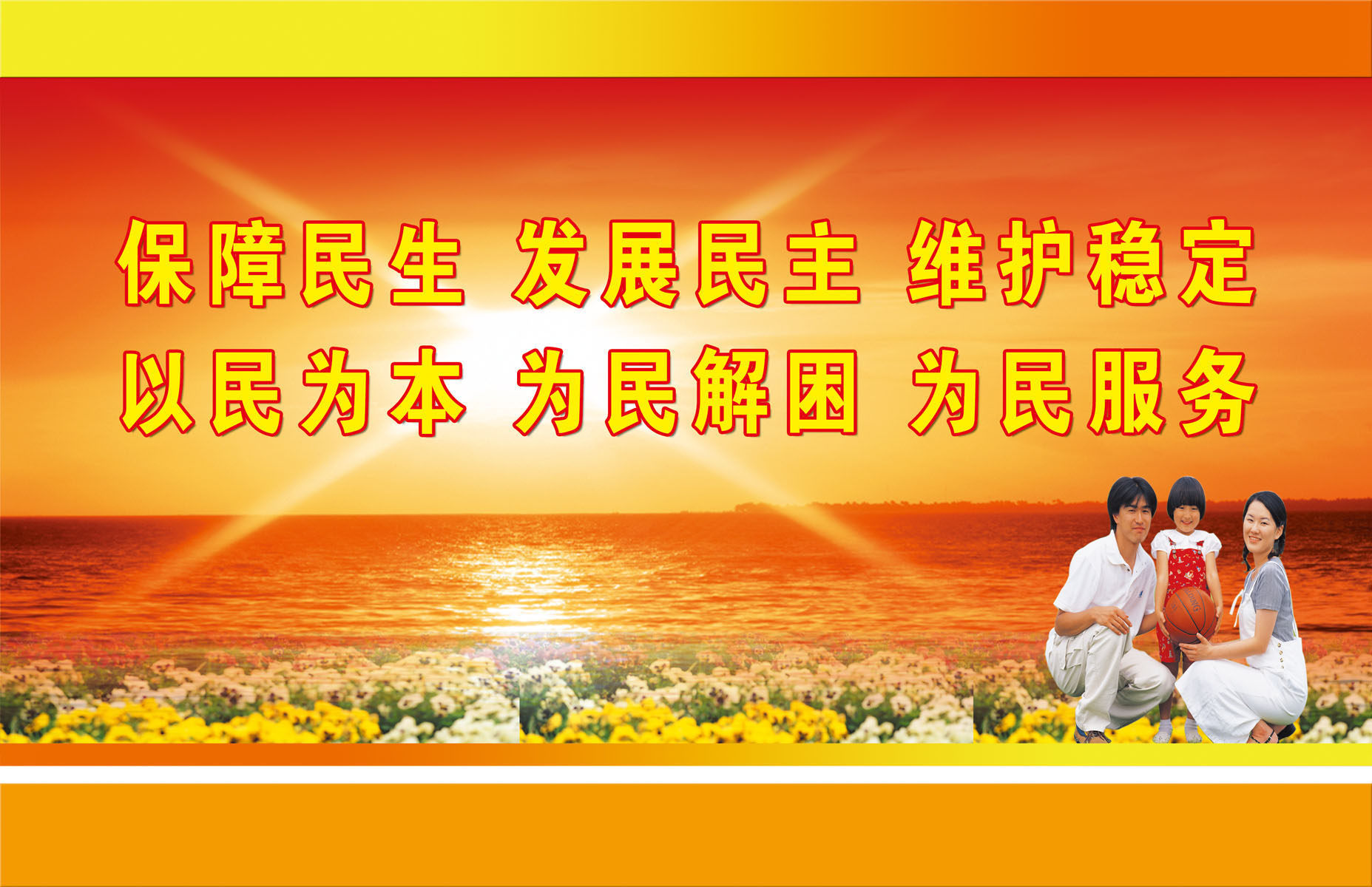 640办公装饰海报展板素材331发展民生为民服务标语