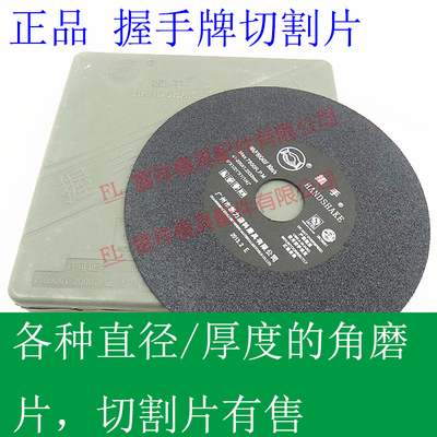 握手牌超薄切割片78寸网无网磨床