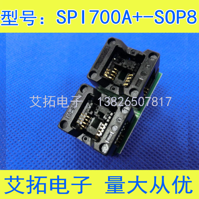 SOP8窄体1拖8拷贝机SPI700A+,MINI8000,XF-8000C专用拷贝座，双