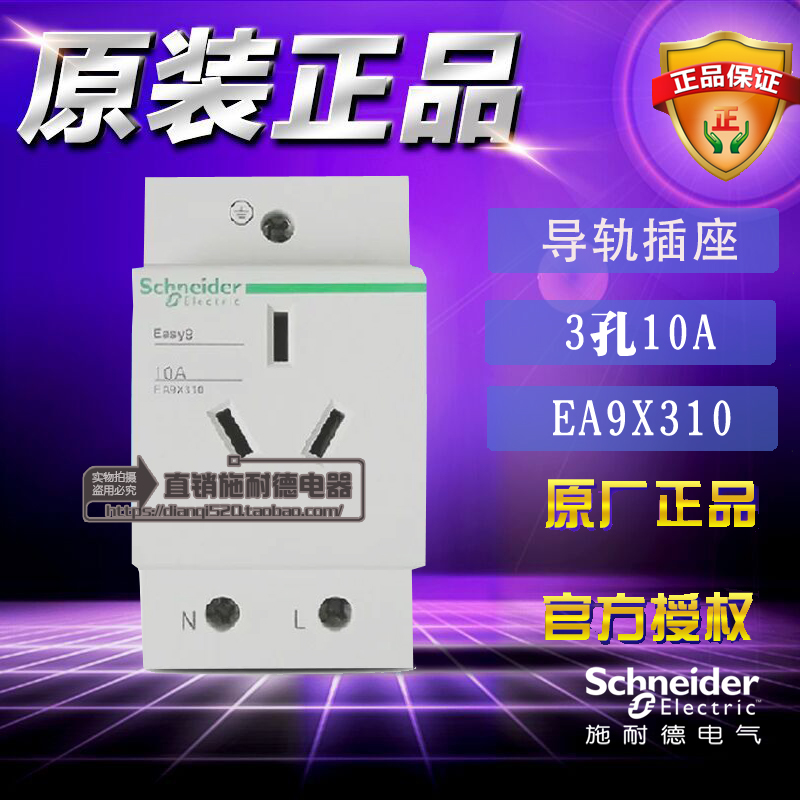 施耐德10a断路器导轨插座