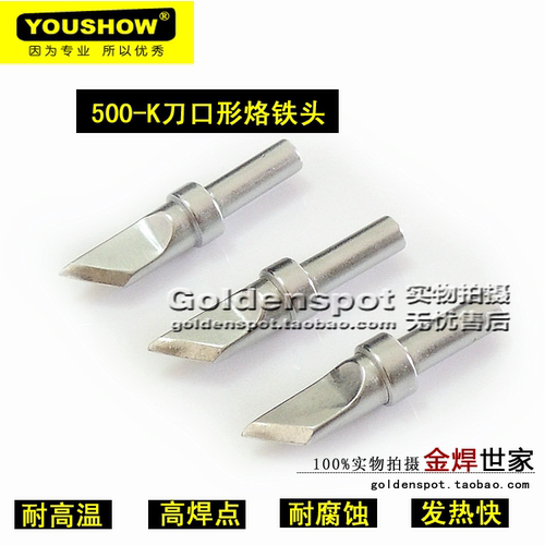 youshow3000A焊台烙铁头 耐高温型500-K 刀口型烙铁头