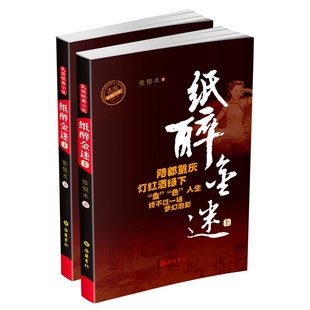 批判现实 纸醉金迷 免邮 岳麓书社 费 9787553803883 正版 社会小说书籍 小说 张恨水