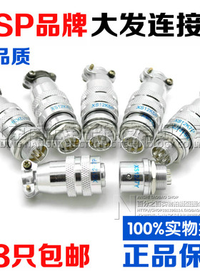 大发CSP航空插头插座XS12-2-3-4-5-6芯7铝合金快速推拉自锁连接器