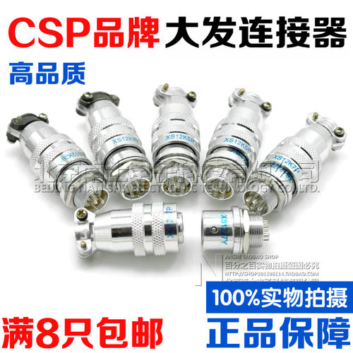 大发CSP航空插头插座XS12-2-3-4-5-6芯7铝合金快速推拉自锁连接器 - 封面