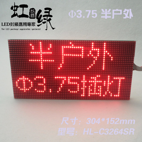 高品质3.75半户外插灯反极性高亮红光单元板 插灯模组 半户外插灯