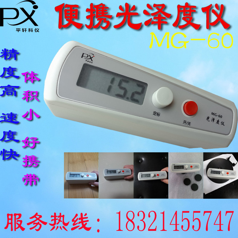 促销油漆陶瓷塑料MG-60高精度光泽度仪便携手持光泽度计上海平轩