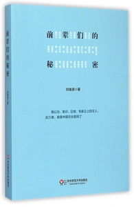 前辈们的秘密 博库网