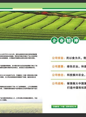 公司绿色环保科技农资副产品宣传画册宣传图册宣传册彩页设计印刷
