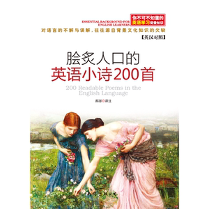 脍炙人口的英语小诗200首