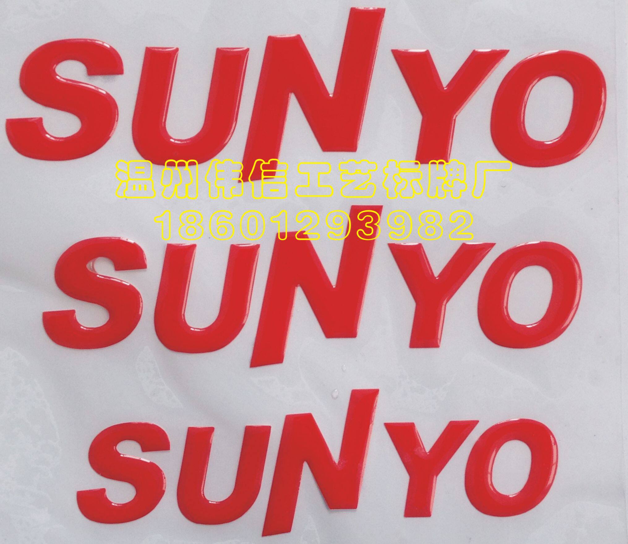 水晶滴塑定做滴胶标牌滴塑车商标 滴塑独体字 滴塑不干胶胸牌定制