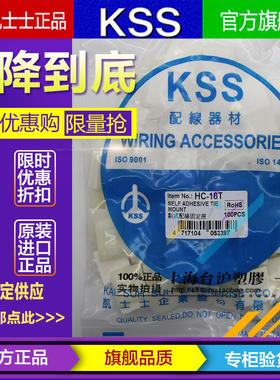 包邮台湾凯士士KSS UL尼龙粘式配线固定座 3M胶白色HC-18T 100PCS