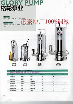 GLORY全自动不锈钢污水泵