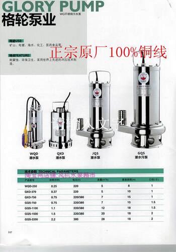 格轮GLORY全自动不锈钢潜水泵/污水泵WQD GQS QDX系列