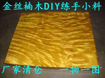 金丝楠木料水波纹佛珠镯子手串刀柄无事牌根雕木雕DIY边角料金砖