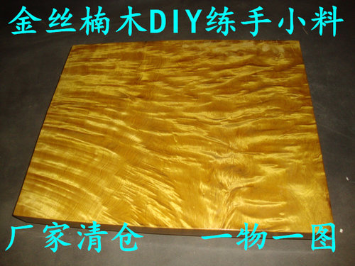 金丝楠木料水波纹佛珠镯子手串刀柄无事牌根雕木雕DIY边角料金砖