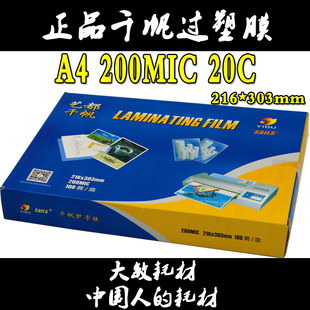 正品千帆A4 20C塑封膜 20丝过塑膜 过胶膜 A4菜单护卡膜A4 200MIC