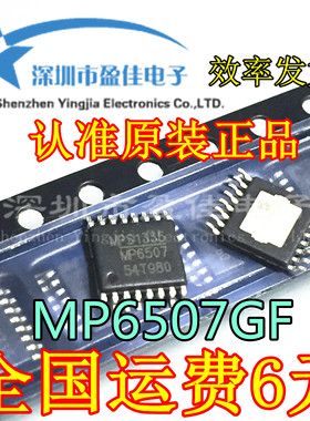 MP6507GF-Z MP6507 2.7-15V, 700mA  贴片TSSOP16 全新正品现货