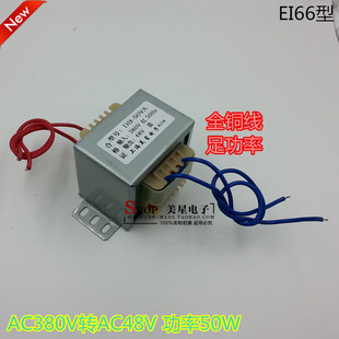交流48V 50W EI型电源变压器 380V转48V 50VA EI66