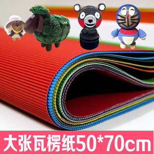 纸50X70cm 大张瓦楞纸手工diy作品幼儿园手工材料彩色瓦楞纸板包装