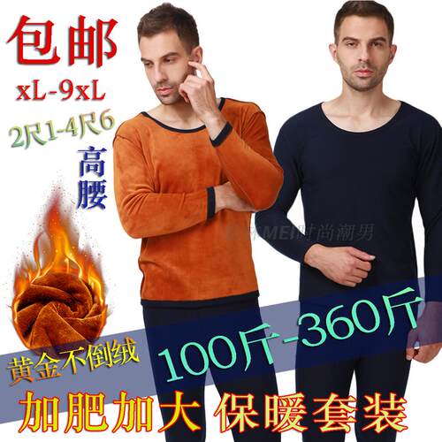 男士棉加绒加厚加肥胖子保暖内衣