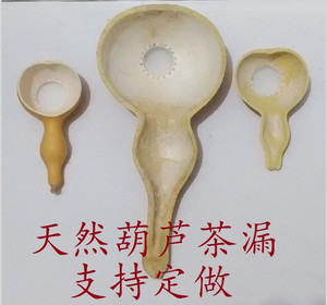 功夫茶纯天然葫芦茶漏茶具茶道配件茶叶过滤器过滤网泡茶专用