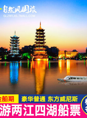 桂林夜游两江四湖