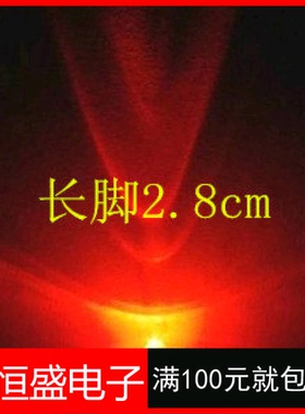 3mm红灯红色红光 F3高亮 直插圆头白发红LED （长脚2.8CM）1K=25