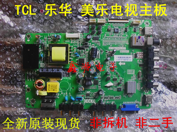原装TCL 乐华全新LED32C390主板TP.MS18VG.P77 MS82PT配屏ST3151A05-4 现货，当天下午发货