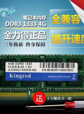 联想V360V370V450V460V470Y570B570 4G笔记本内存条 DDR3 1333