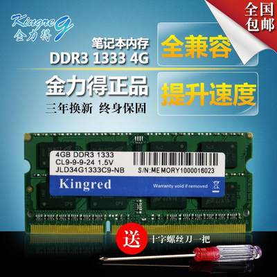 联想DDR31333笔记本内存条