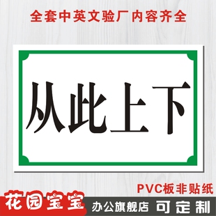 从此上下 工地/建筑/工厂标牌 验厂安检提示贴牌 安全警示牌定做