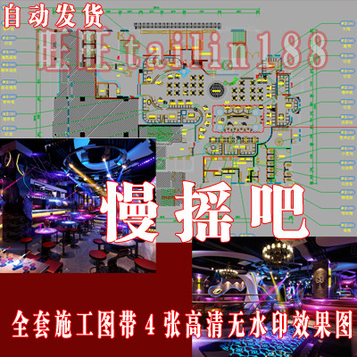慢摇吧设计全套施工图带4张高清无水印效果图/慢摇吧装修设计图