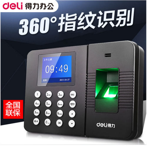 得力上班彩屏免安装指纹考勤机