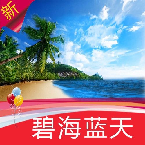 【碧海蓝天】椰树大海沙滩海岛风情/舞台LED背景视频素材定制作