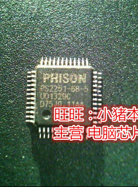 PS2251-68-5  2251-6B-5  QFP全新现货 一个起售