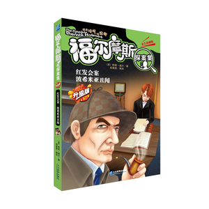 红发会安；波希米亚丑闻