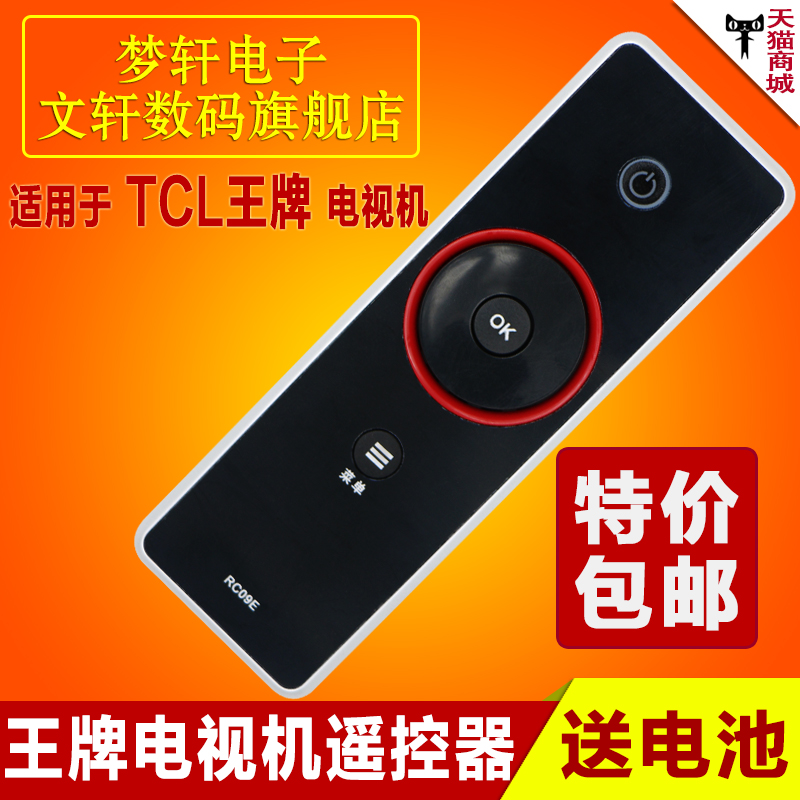 包邮 TCL RC09E RC09S互联网MITV液晶电视旋转飞梭电视机遥控器 3C数码配件 遥控设备 原图主图