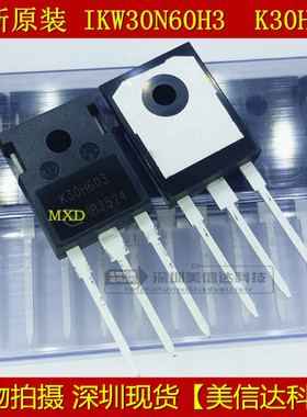 深圳店 K30H603 IKW30N60H3 30A600V 全新原装进口 场效应管TO247