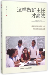 这样做班主任才高效 正版书籍 木垛图书