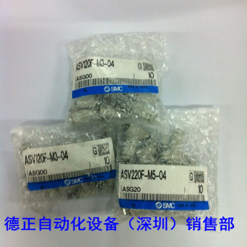 全新原装SMC  节流阀 ASV220F-M5-04 如假白送