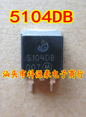 5104DB 福特蒙迪欧电脑板常用易损芯片 全新 现货库存 请直拍