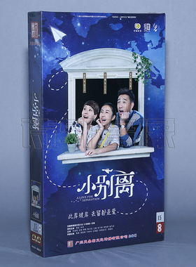 正版家庭都市家庭电视剧dvd碟片 小别离 15DVD 光盘碟片黄磊 海清