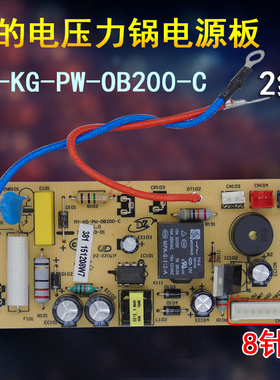 适用美的电压力锅电源板MY-KG-PW-OB200-C/MY-12LS502E/502A/8针
